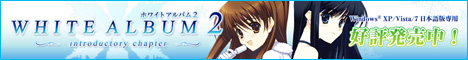 WHITE ALBUM2 -introductory chapter-